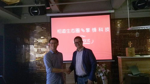 攜手共進，智繪未來 相道大健康與擎鋒科技簽署戰略合作協議，共筑大健康產業新生態